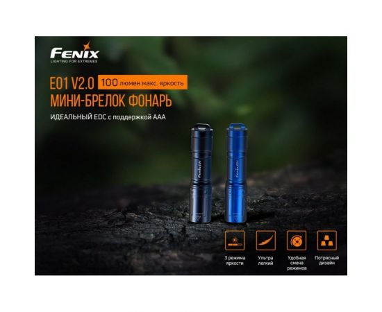 Фонарь Fenix E01 V2.0 синий e01v20bl – изображение 9