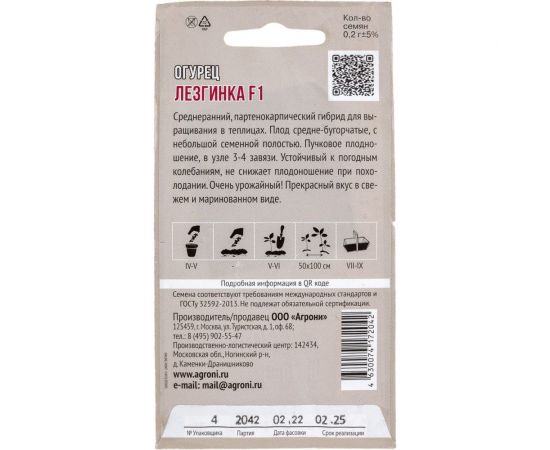 Семена Агрони Огурец ЛЕЗГИНКА F1 2042 – изображение 3