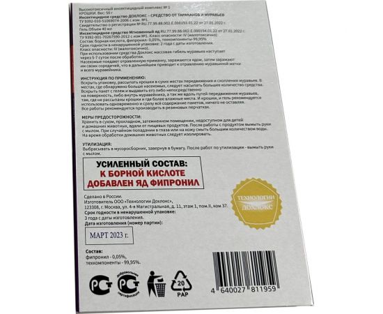 Комплекс №1 от муравьёв СГИНЬ! отравные крошки 50 гр+борный гель 40 мл 22013 – изображение 2