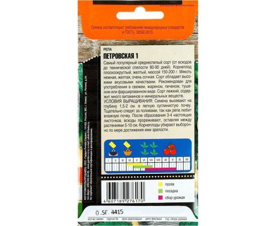 Семена Тимирязевский Питомник репа Петровская среднеранние, 0.5 г Of000095573 – изображение 3