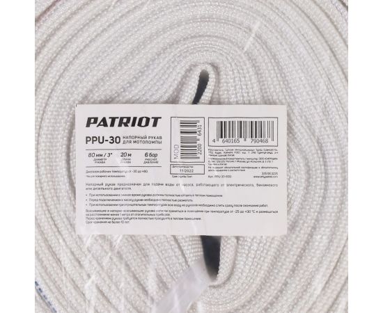 Рукав напорный PPU-30 (длина 20 м, 80 мм - 3 дюйма) Patriot 335002225 – изображение 2