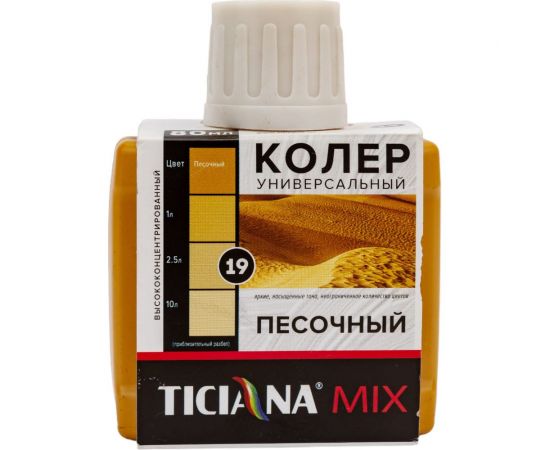 Универсальный колер микс TICIANA MIX Песочный, 80 мл 4300003617 – изображение 2