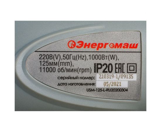 Углошлифовальная машина Энергомаш 125мм УШМ-125 – изображение 4