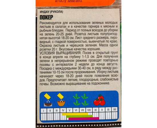 Семена Тимирязевский Питомник салат индау (рукола) Покер 1 г Of000109493 – изображение 2