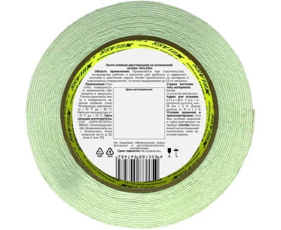 Клейкая двусторонняя лента на вспененной основе X-Glass 19 мм, 10 м, арт 0191, цв. эт. инд. уп. УТ0009197 – изображение 2