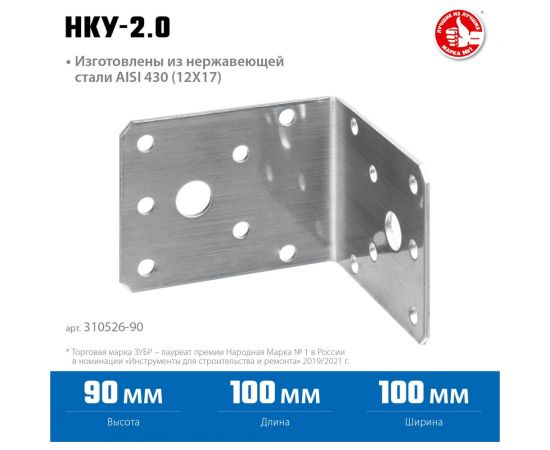 Нержавеющий крепежный уголок ЗУБР 90x100x100x2 мм нку-2.0 310526-90 – изображение 6