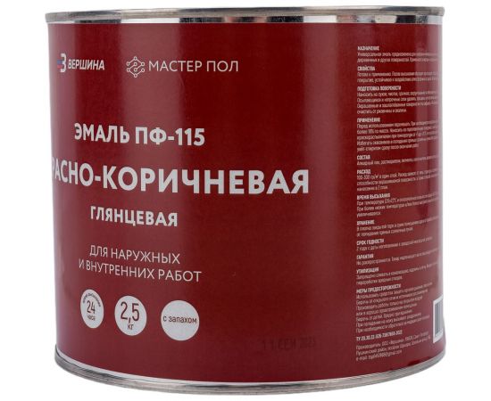 Алкидная эмаль ООО Вершина пф-115 глянцевая, красно-коричневая, 2.5 кг 70319 – изображение 3
