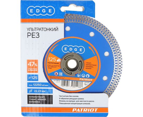 Диск алмазный ультратонкий Турбо 125x22.23х1.2 мм EDGE by PATRIOT 811010007 – изображение 3