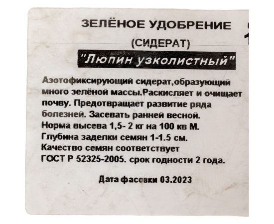 Семена Абсолют Грин Люпин узколистный 1 кг 480 4627129770179 – изображение 2