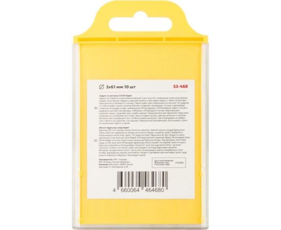 Сверло по металлу EXPERT 10 шт, 3x61 мм CUTOP 53-468 – изображение 2