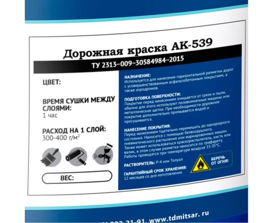 Краска для дорожной разметки Мицар АК-539 20 кг белый УТ000001825 – изображение 3