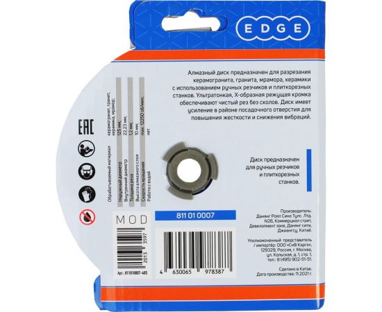 Диск алмазный ультратонкий Турбо 125x22.23х1.2 мм EDGE by PATRIOT 811010007 – изображение 2