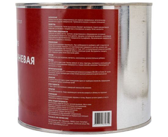 Алкидная эмаль ООО Вершина пф-115 глянцевая, красно-коричневая, 2.5 кг 70319 – изображение 2