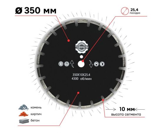 Алмазный диск сегментированный по бетону 350х10х32/25.4 мм TORGWIN T817161 – изображение 2