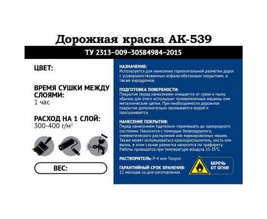 Краска для дорожной разметки Мицар АК-539 20 кг белый УТ000001825 – изображение 2