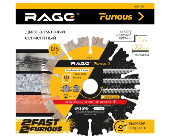 Диск алмазный сегментированный по железобетону и камню Rage Furious 125х2.2х22.2 мм VIRA 600128 – изображение 5