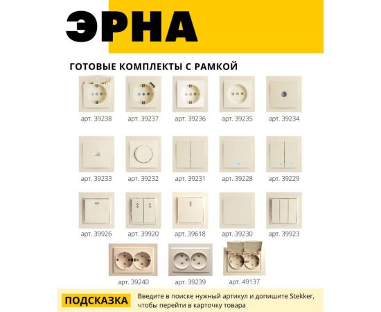 2-местная розетка STEKKER с заземлением, с крышкой, pst16-9015-02, 250в, 16а, серия эрна, слоновая кость, 49137 – изображение 11
