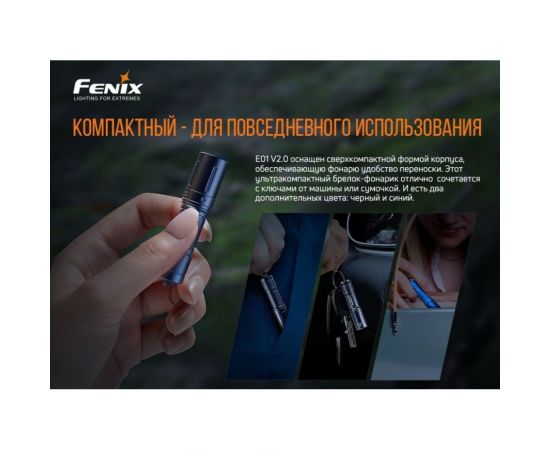Фонарь Fenix E01 V2.0 синий e01v20bl – изображение 6