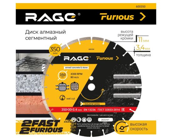 Диск алмазный сегментированный по железобетону и камню Rage Furious 350х3.4х30 мм VIRA 600350 – изображение 5