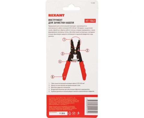 Инструмент для зачистки кабеля REXANT HT-1043 0.25-0.65 мм? 12-4026 – изображение 2