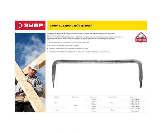 Строительная кованая скоба ЗУБР 350 х 70 х 8мм, 100 шт 311165-350-70 – изображение 2