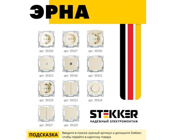 2-местная розетка STEKKER с заземлением, с крышкой, pst16-9015-02, 250в, 16а, серия эрна, слоновая кость, 49137 – изображение 10
