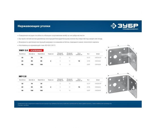 Нержавеющий крепежный уголок ЗУБР 90x100x100x2 мм нку-2.0 310526-90 – изображение 2