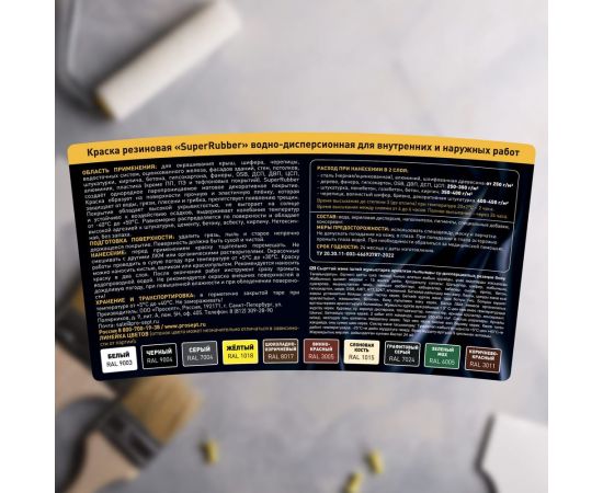 Резиновая краска PROSEPT SuperRubber (белый Ral 9003; 12 кг) 069-12 – изображение 2