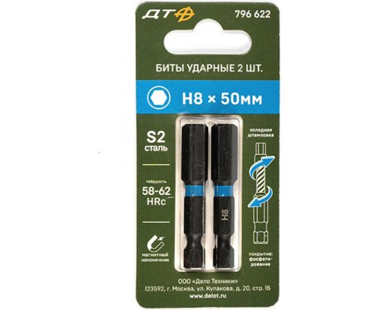Бита ударная (2 шт; H8х50 мм; 1/4"") Дело Техники 796622 