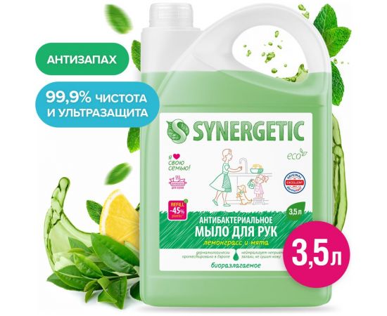 Жидкое антибактериальное мыло SYNERGETIC Лемонграсс и мята 3.5 л 105201 