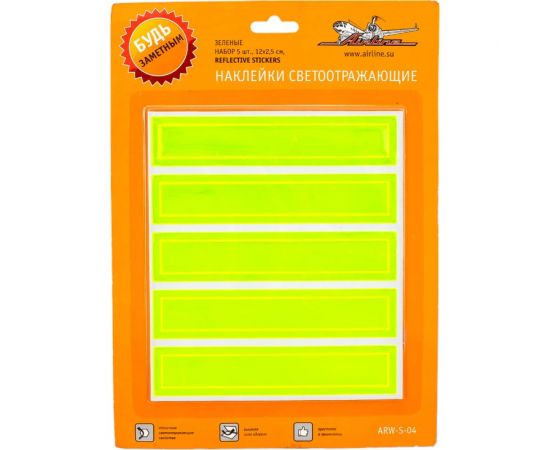 Светоотражающие наклейки Airline набор 5 шт., 12х2,5 см, зеленые ARW-S-04 – изображение 4