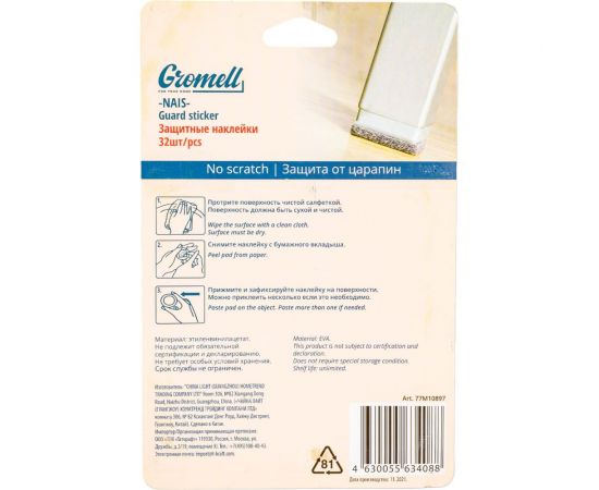 Защитные наклейки GROMELL Nais, 32 шт., материал eva, коричневые, квадратные, 18 мм 77M10897 – изображение 4