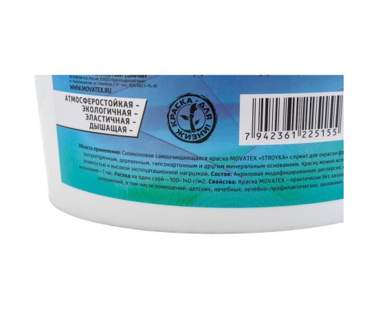 Водоэмульсионная краска Movatex Stroyka силиконовая, 7 кг Т94939 – изображение 3