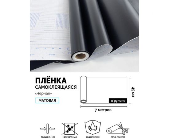 Самоклеящаяся пленка Центурион Черная, 0.45х7 м, однотонная 2024 83970 – изображение 2