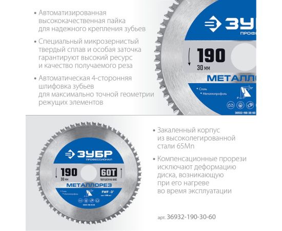 Диск пильный по металлу и металлопрофилю ЗУБР Металлорез 190x30 мм, 60Т 36932-190-30-60 – изображение 6