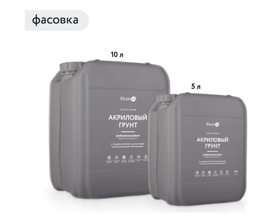 Грунтовка глубокого проникновения с индикатором нанесения для стен под покраску, под обои Elcon адгезионная, акриловая, 5 л 00-00462778 – изображение 7