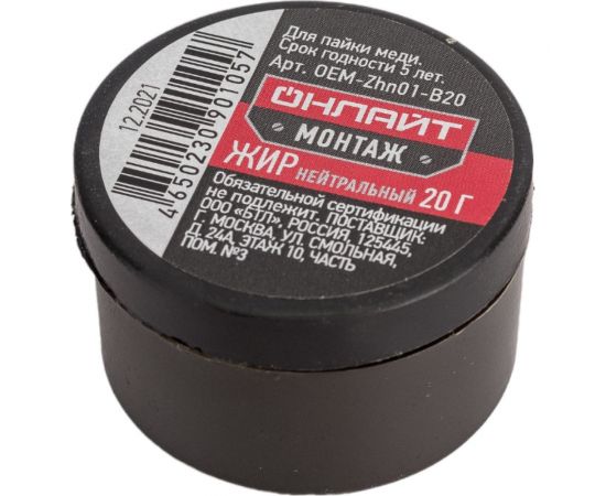 Жир паяльный (нейтральный, 20 г) ОНЛАЙТ 90105 – изображение 5