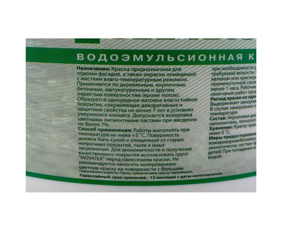 Водоэмульсионная фасадная краска Movatex супербелая, моющаяся, 3 кг Т02331 – изображение 3