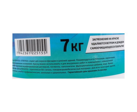 Водоэмульсионная краска Movatex Stroyka силиконовая, 7 кг Т94939 – изображение 2
