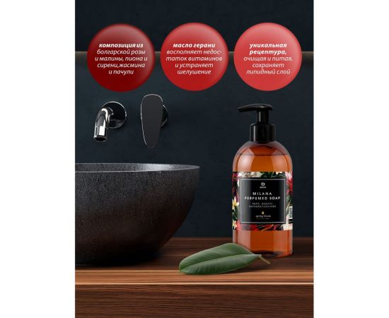 Парфюмированное жидкое мыло Grass Milana Spring Bloom 125448 – изображение 8