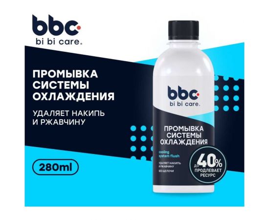 Промывка системы охлаждения BiBiCare 280 мл 4301 – изображение 9