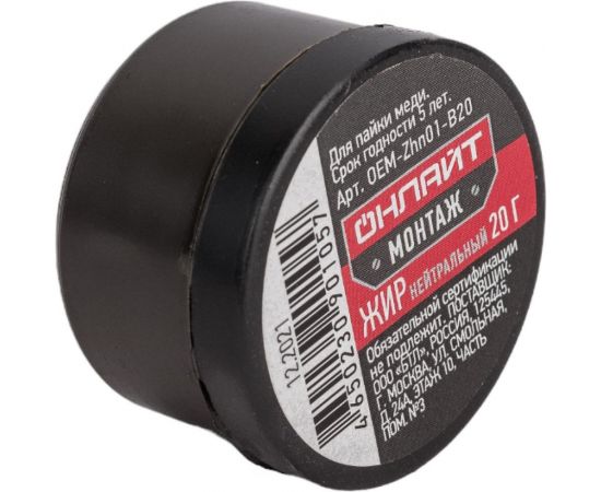 Жир паяльный (нейтральный, 20 г) ОНЛАЙТ 90105 – изображение 4