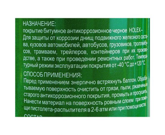 Битумное антикоррозионное покрытие HOLEX черное 1л HAS-1317 – изображение 2