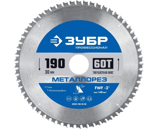 Диск пильный по металлу и металлопрофилю ЗУБР Металлорез 190x30 мм, 60Т 36932-190-30-60 – изображение 3