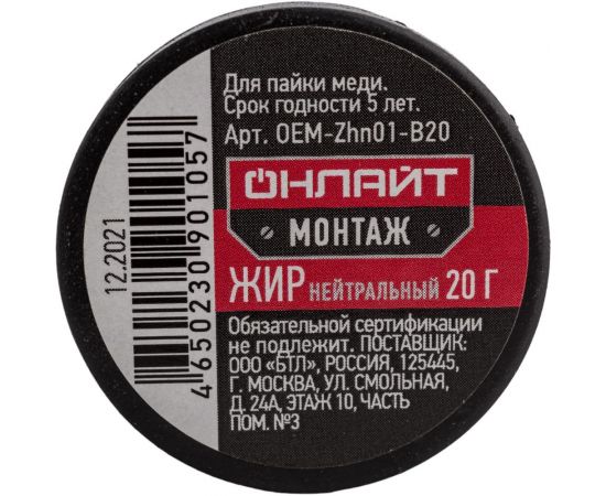 Жир паяльный (нейтральный, 20 г) ОНЛАЙТ 90105 – изображение 2