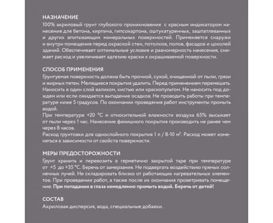 Грунтовка глубокого проникновения с индикатором нанесения для стен под покраску, под обои Elcon адгезионная, акриловая, 5 л 00-00462778 – изображение 2