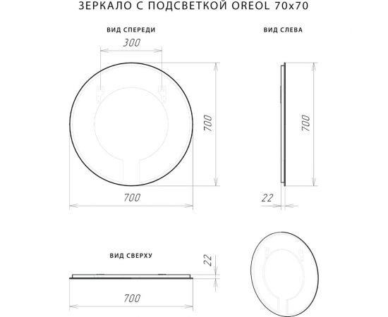 Зеркало с подсветкой Итана Oreol D-700 4627189089648 – изображение 3