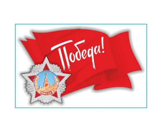 Наклейка SKYWAY 9 МАЯ Флаг СССР S08102026 