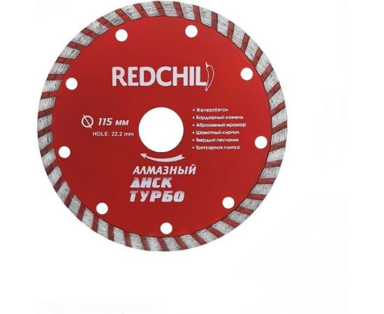 Диск алмазный турбо (115х22.2 мм) REDCHILI 07-07-07-7 