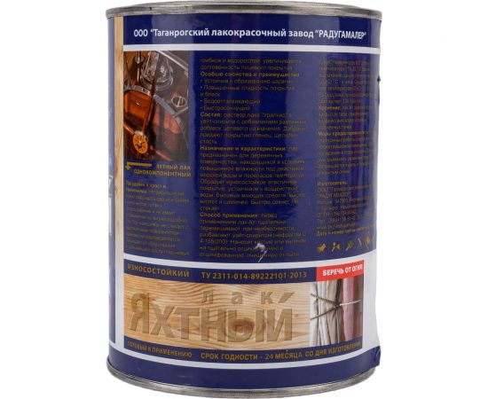 Лак яхтный матовый бесцветный Радугамалер 0,9 л 4650001275035 – изображение 4